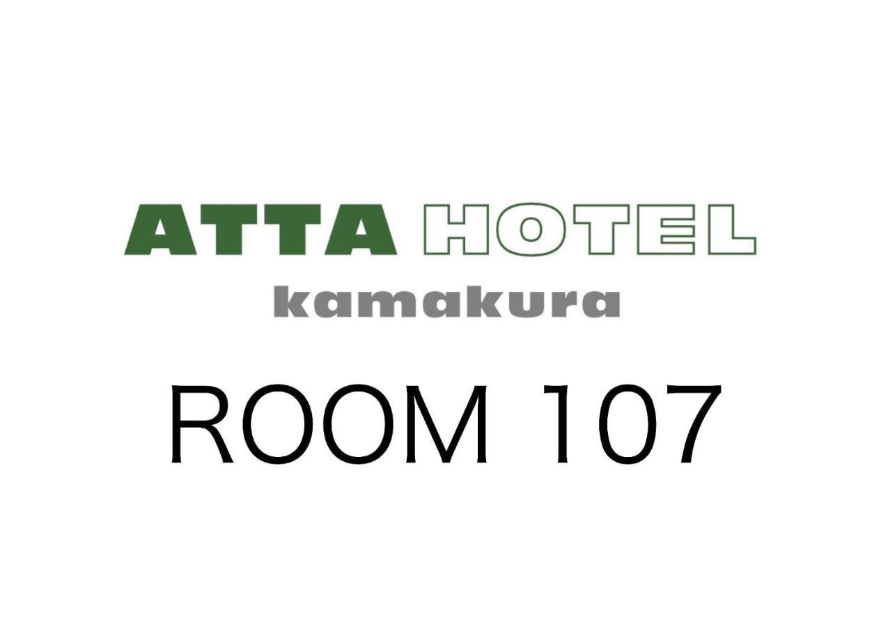 Ａｔｔａ Ｈｏｔｅｌ Ｋａｍａｋｕｒａ - Vacation Stay 33593V 카마쿠라 외부 사진